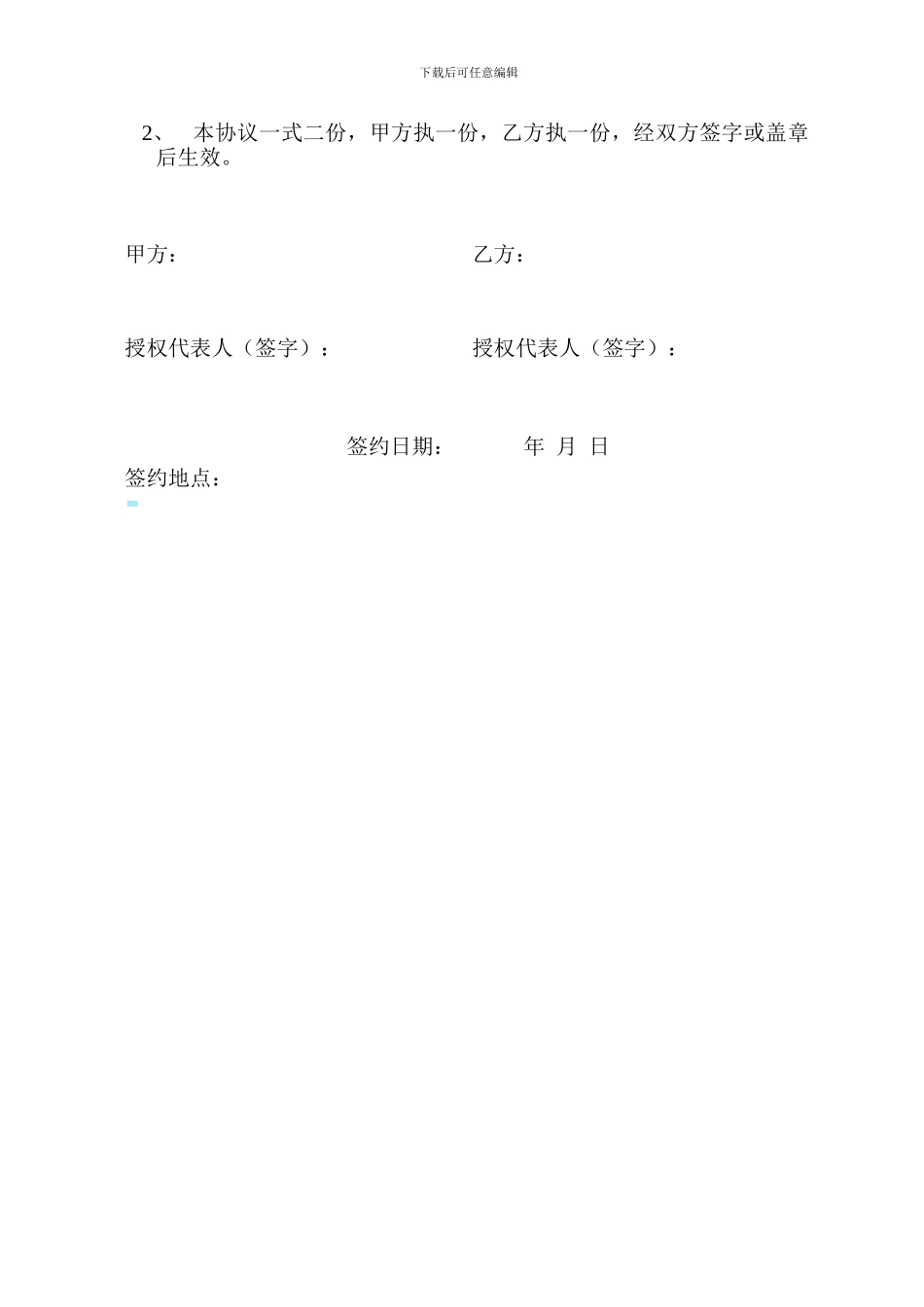 包装材料购销合同_第2页