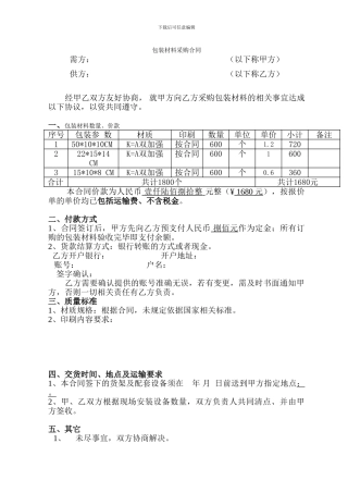 包装材料购销合同