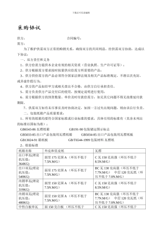 包装纸箱采购协议