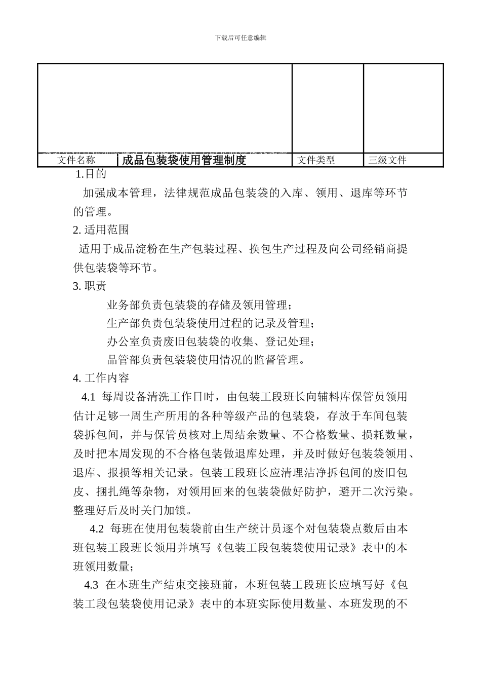 包装袋管理制度_第2页