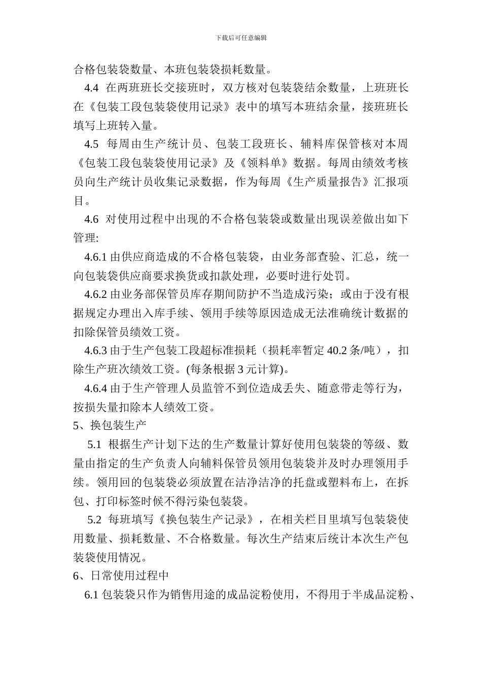 包装袋管理制度_第3页