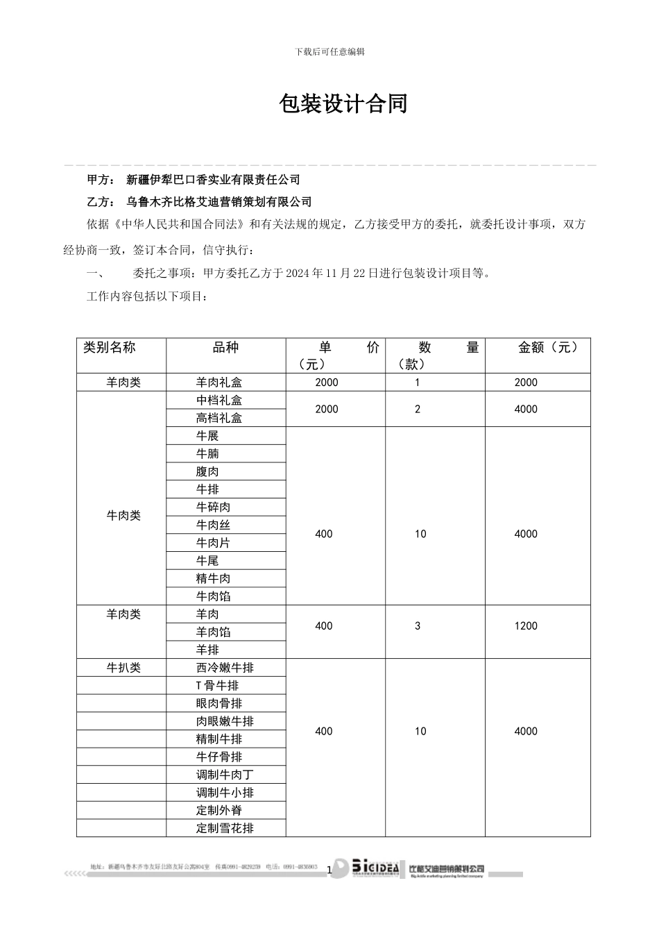 包装设计合同_第1页