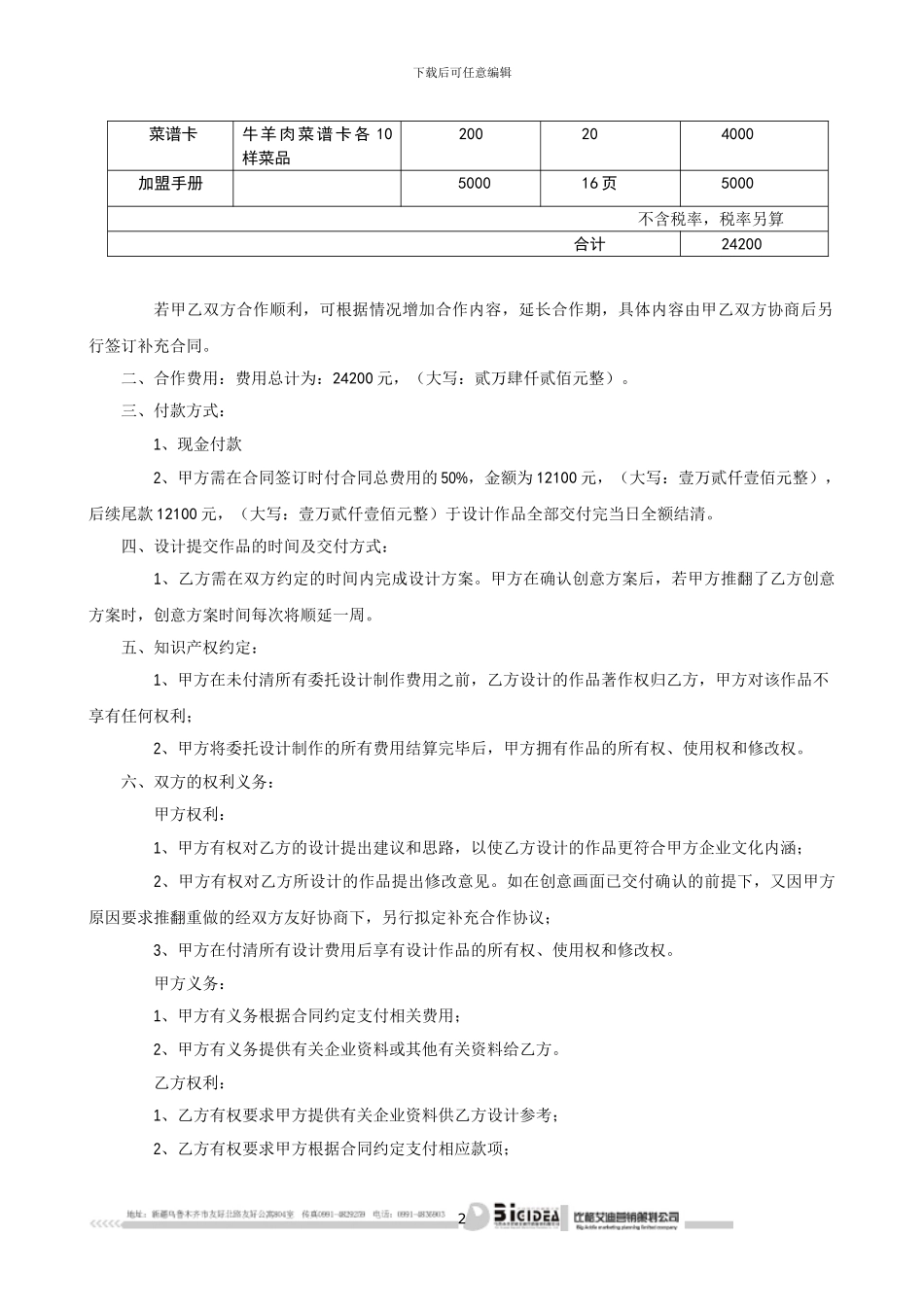 包装设计合同_第2页