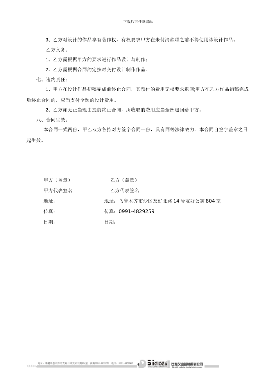 包装设计合同_第3页