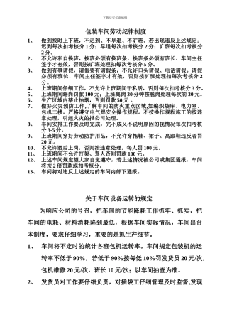 包装车间劳动纪律制度