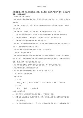 包装车间管理制度