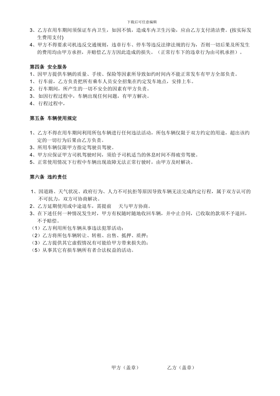 包车合作协议_第2页