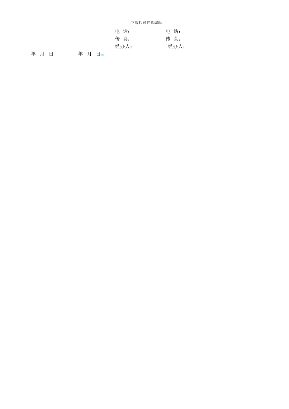 包车合作协议_第3页