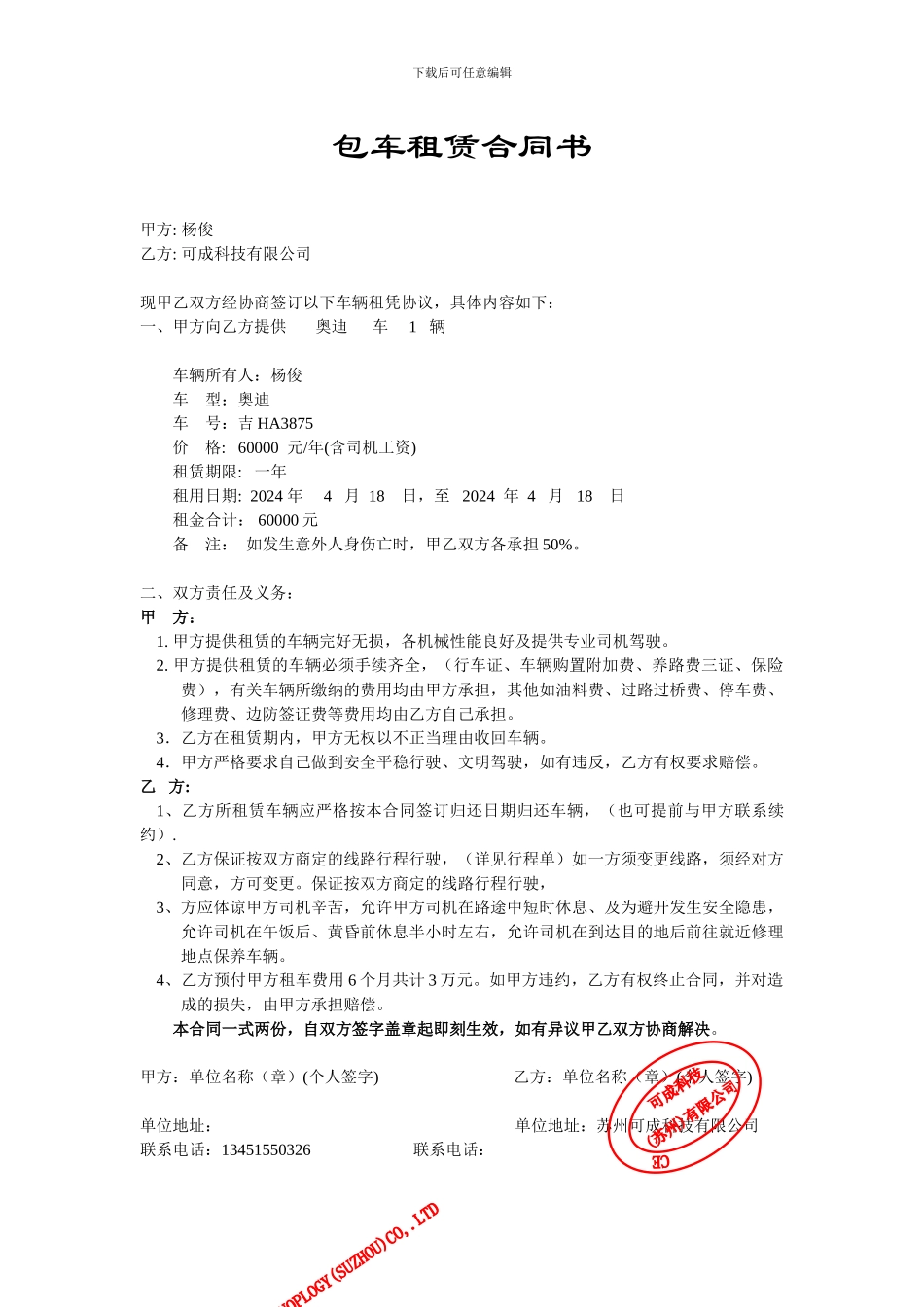 包车租赁合同书_第1页
