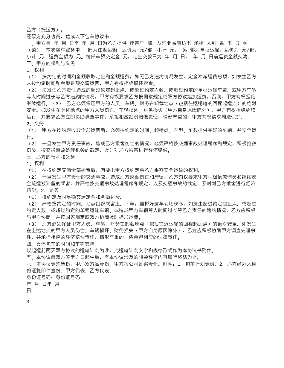 包车货物运输合同_第3页