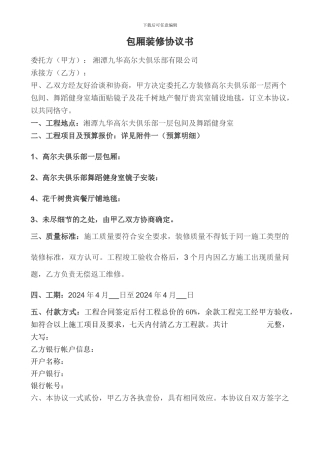 包间装修协议书