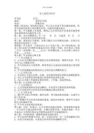 化妆品专卖店员工录用合同书