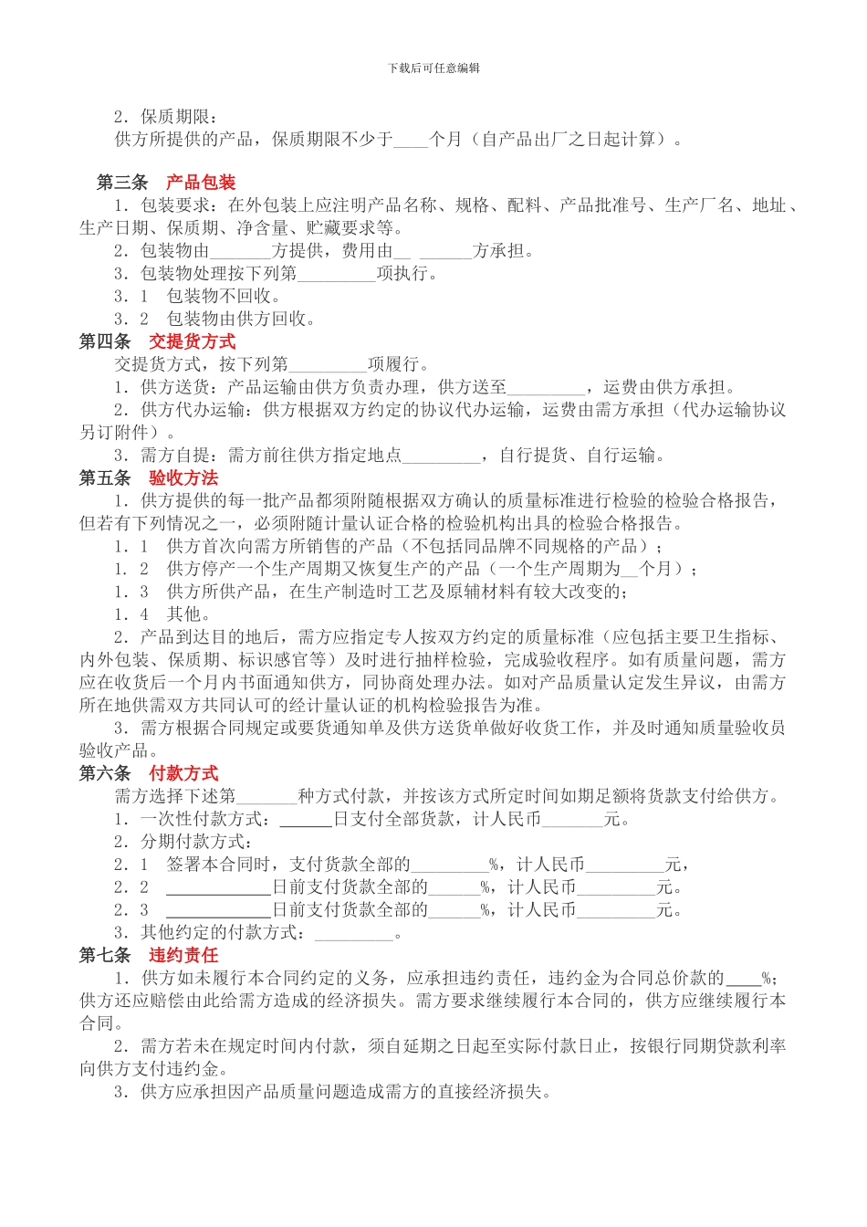 化妆品原料采购合同_第2页