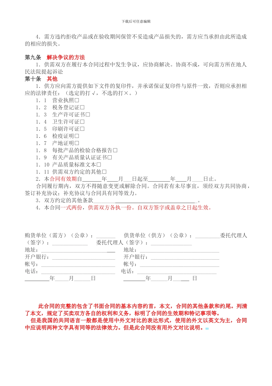 化妆品原料采购合同_第3页