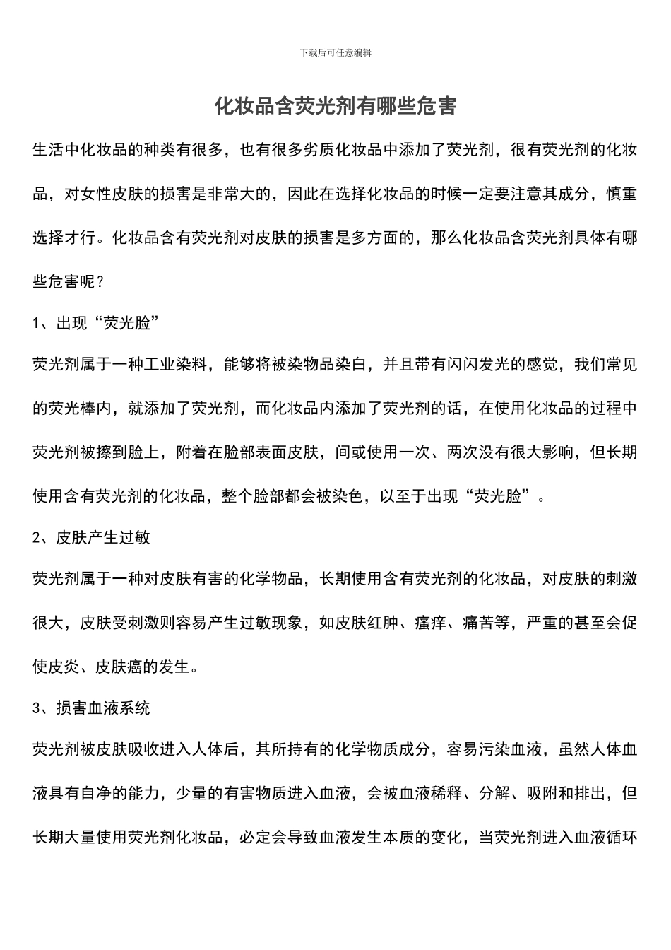化妆品含荧光剂有哪些危害_第1页