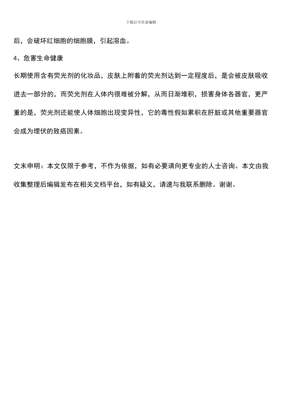 化妆品含荧光剂有哪些危害_第2页