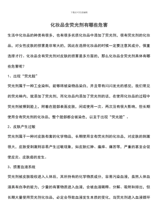 化妆品含荧光剂有哪些危害