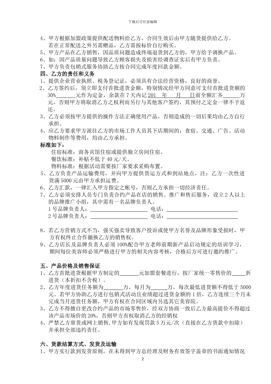 化妆品有限公司加盟合同_第3页