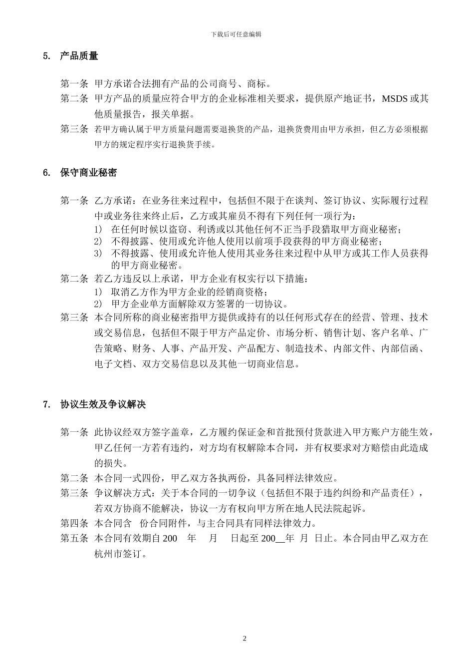 化妆品经销合同ok_第3页