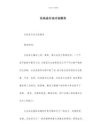 化妆品行业研究报告