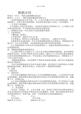 化妆品购销合同