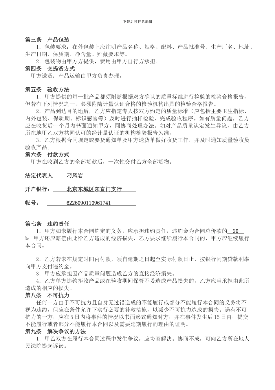 化妆品采购合同1_第2页