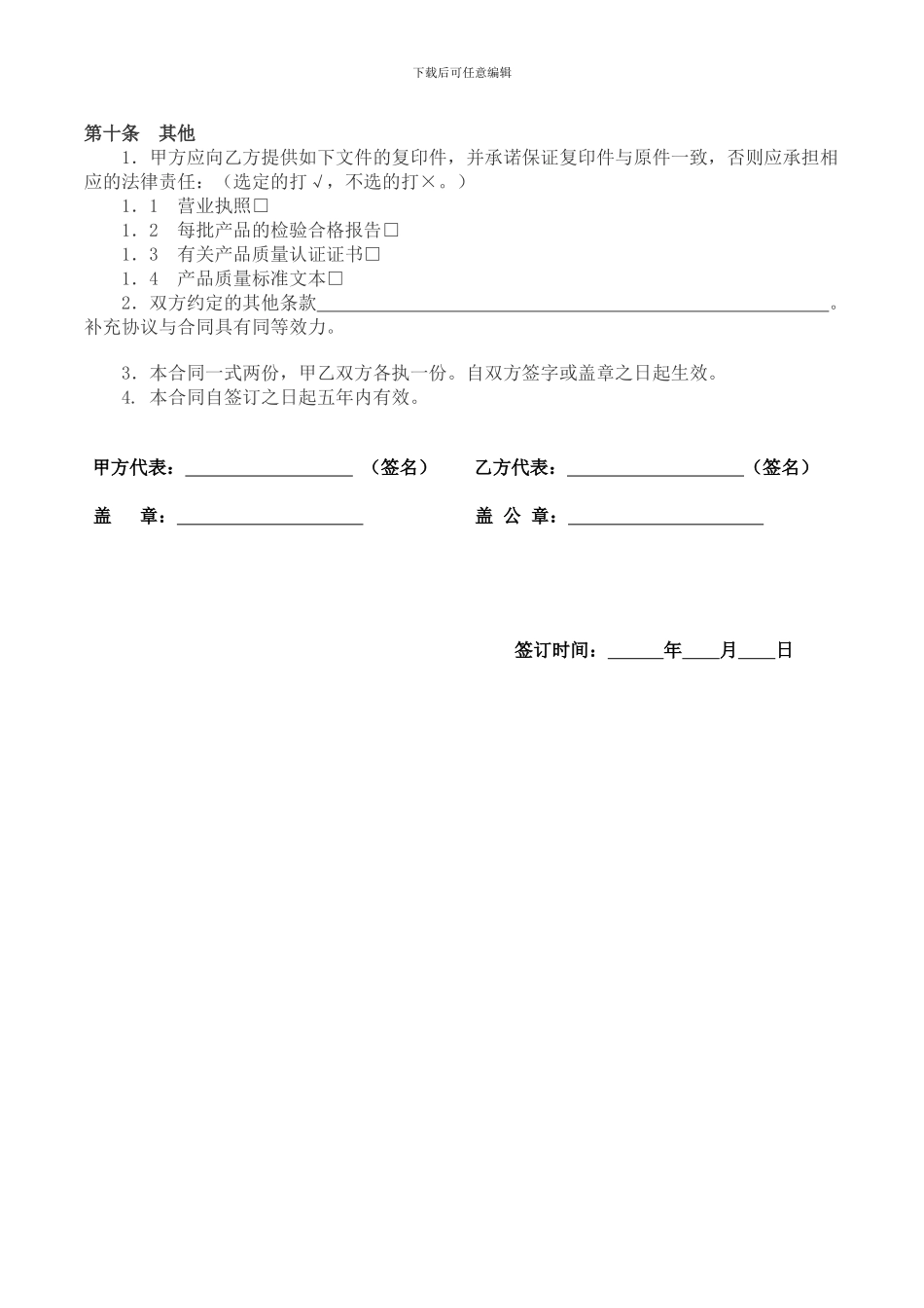 化妆品采购合同1_第3页