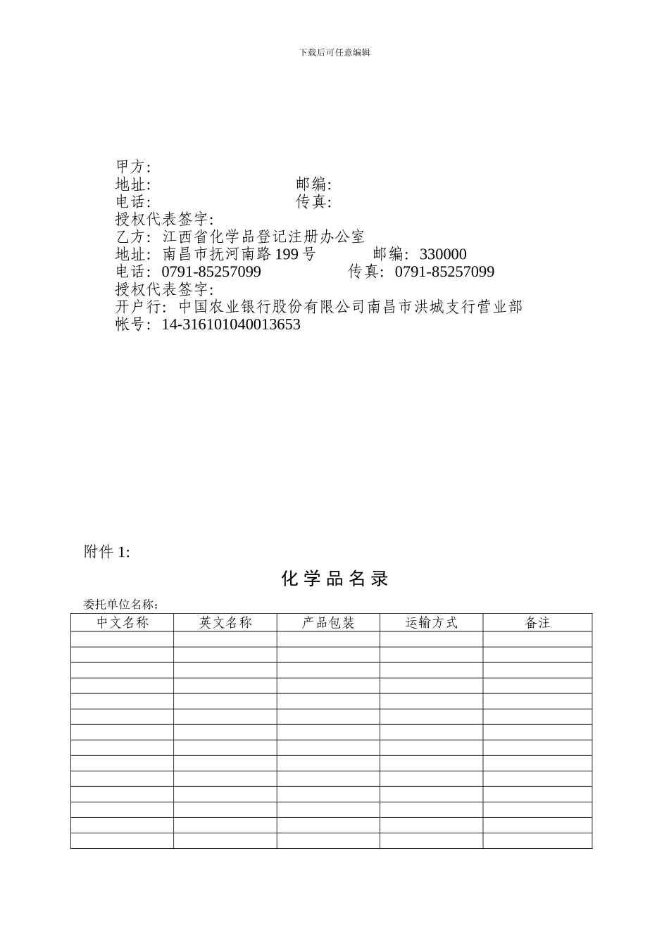化学事故应急咨询代理服务协议_第2页