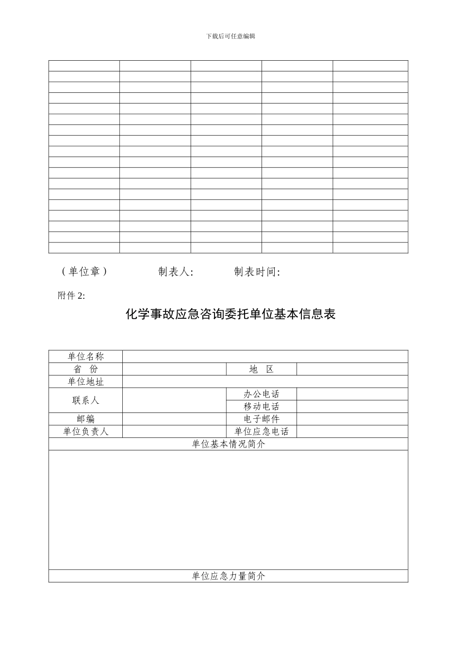 化学事故应急咨询代理服务协议_第3页