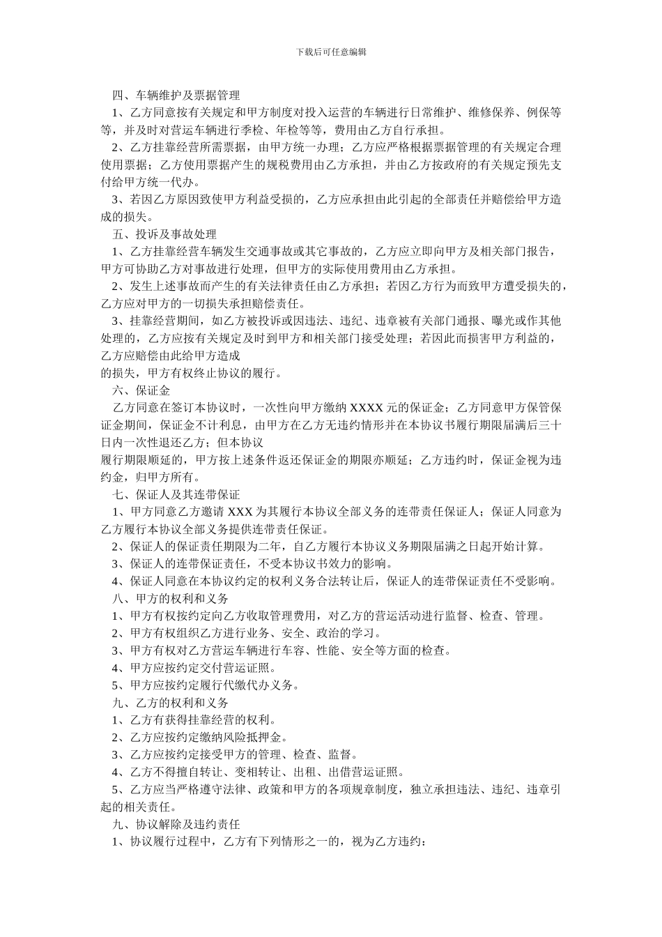 化学危险品车辆挂靠经营协议_第2页