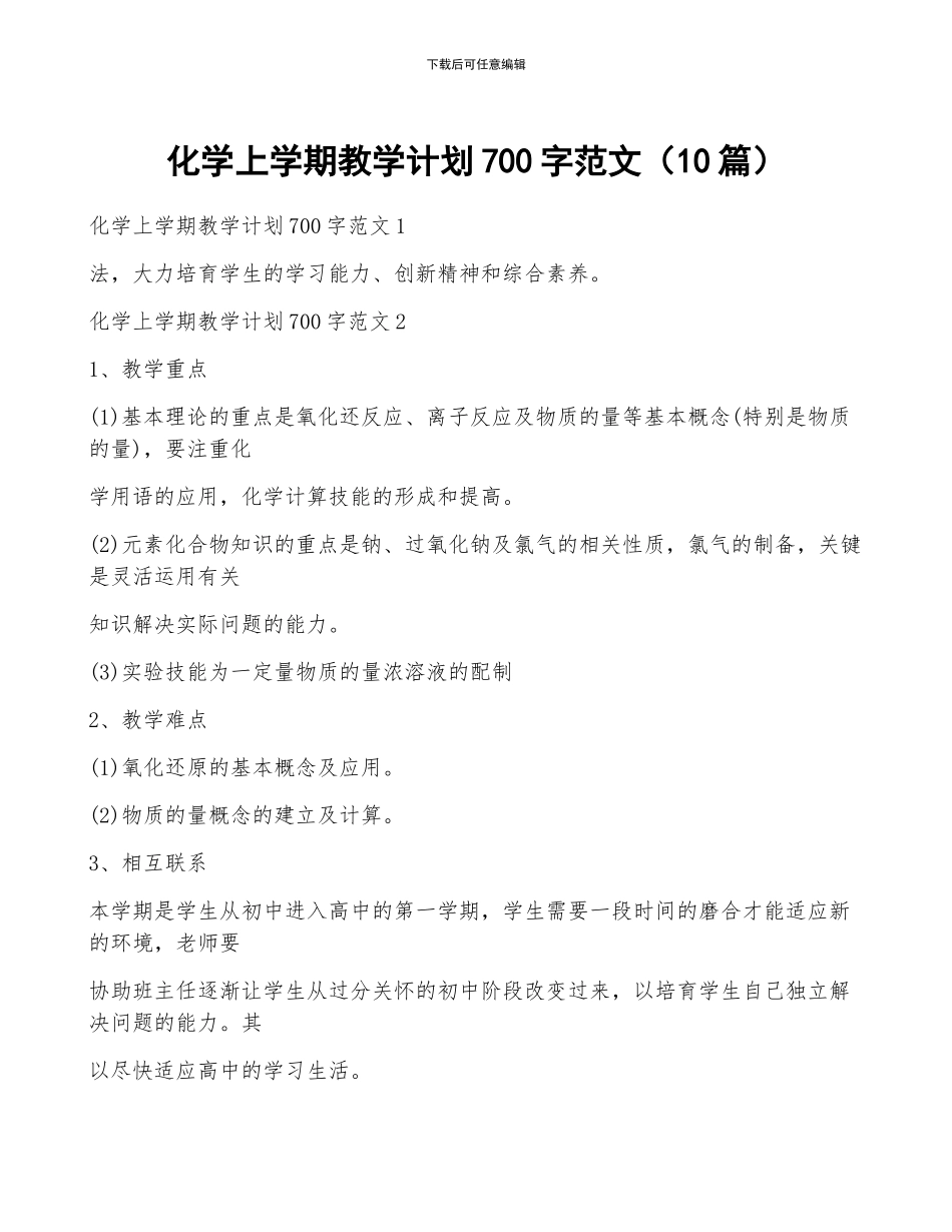 化学上学期教学计划700字范文_第1页
