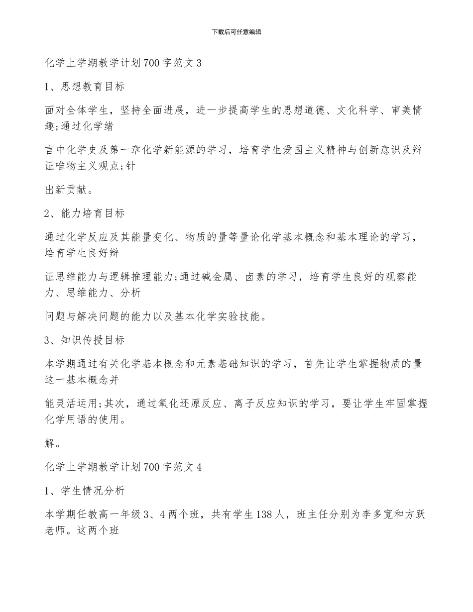 化学上学期教学计划700字范文_第2页