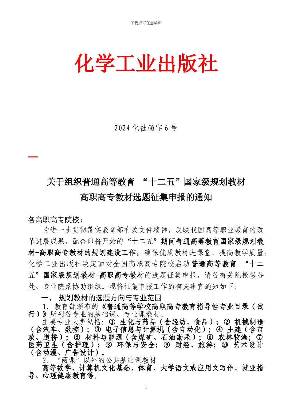 化学工业出版社_第1页