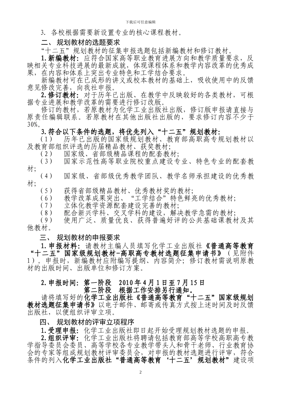 化学工业出版社_第2页