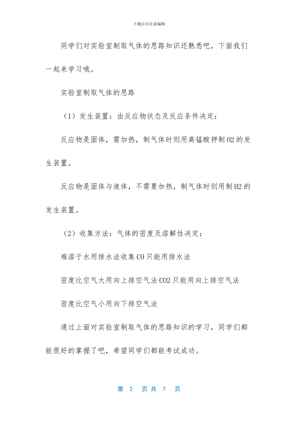 化学科学探究的一般步骤_第2页