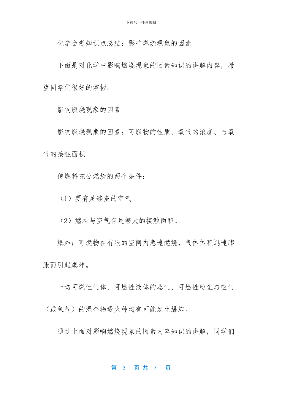 化学科学探究的一般步骤_第3页