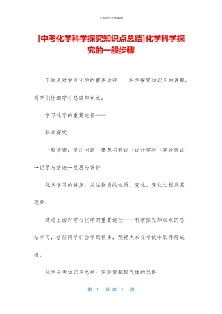 化学科学探究的一般步骤