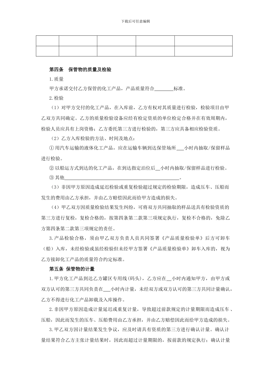 化工产品仓储合同_第2页