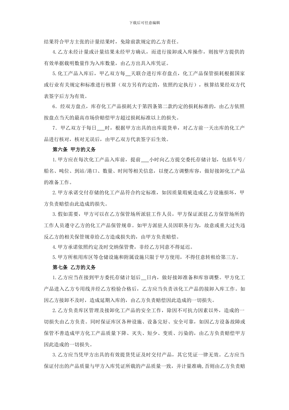 化工产品仓储合同_第3页