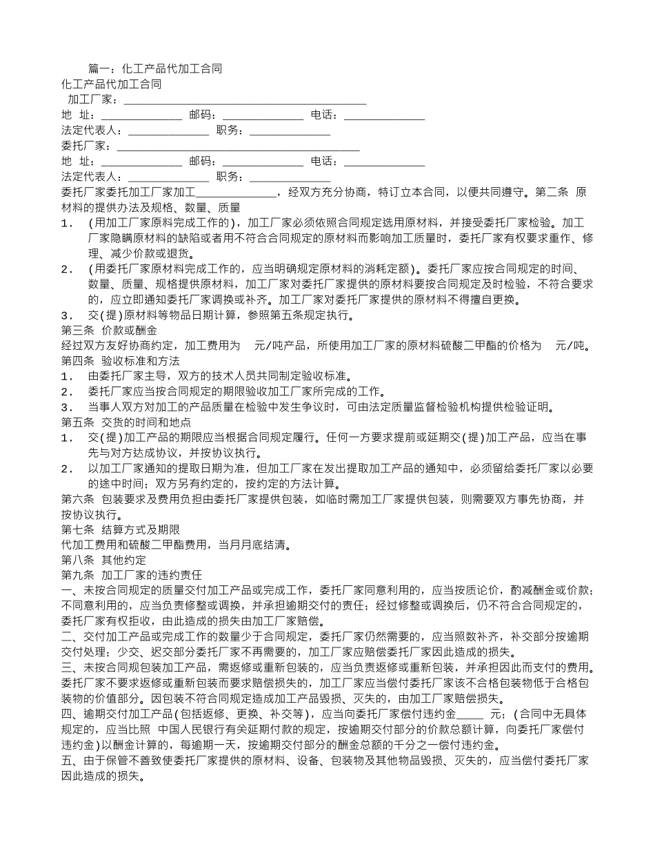 化工产品代加工合同_第1页