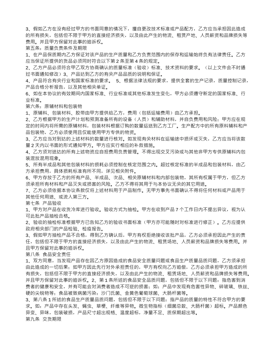 化工产品代加工合同_第3页