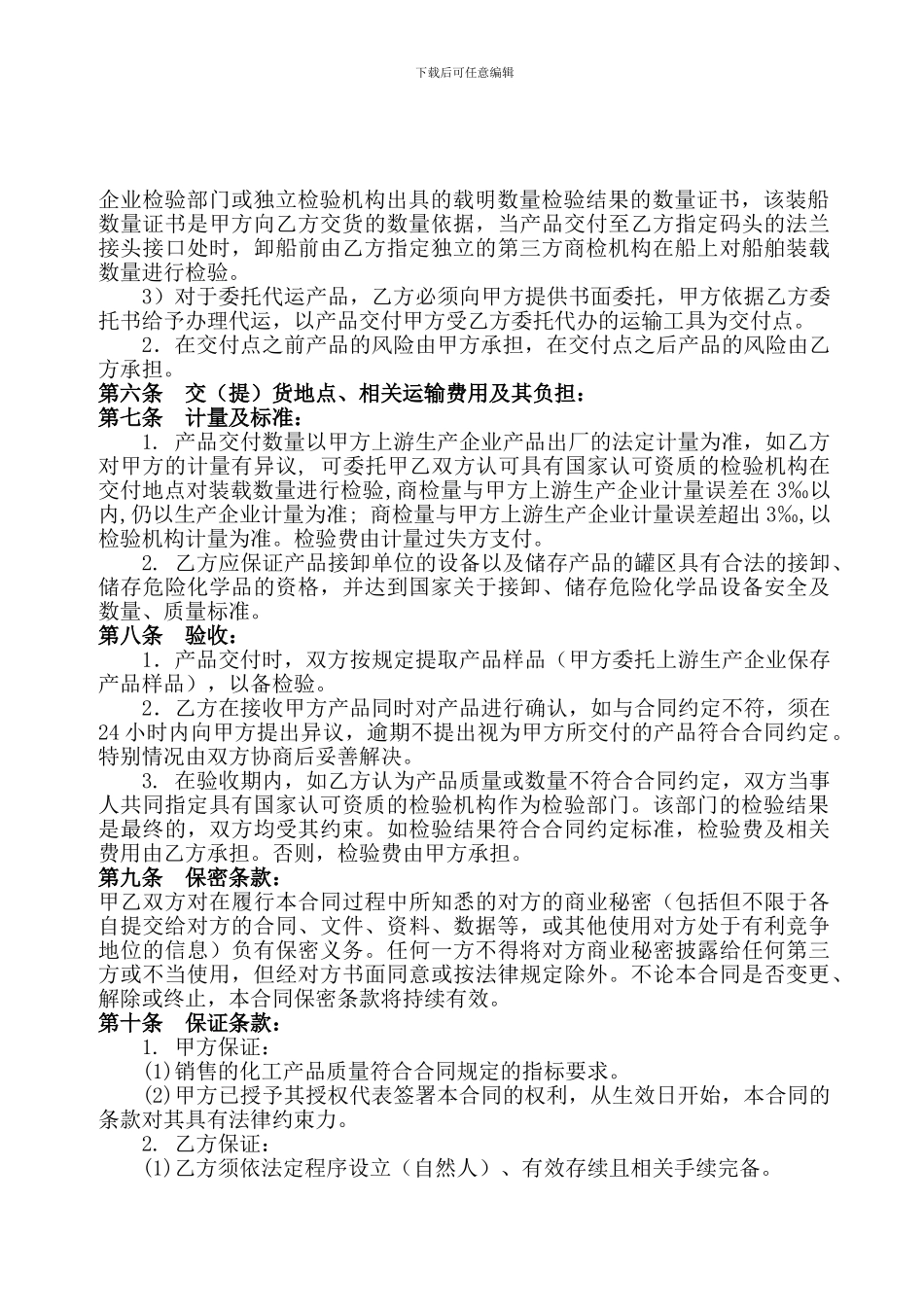 化工产品购销合同_第2页