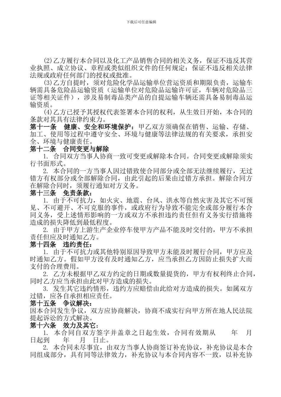 化工产品购销合同_第3页
