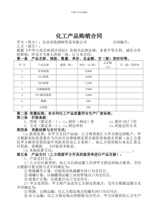 化工产品购销合同
