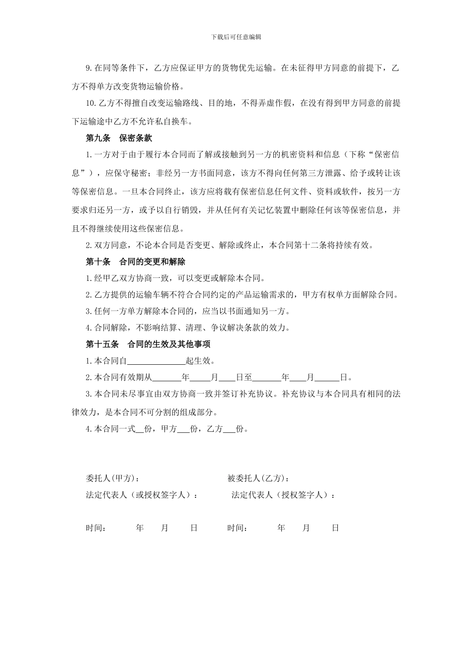 化工产品运输合同_第3页