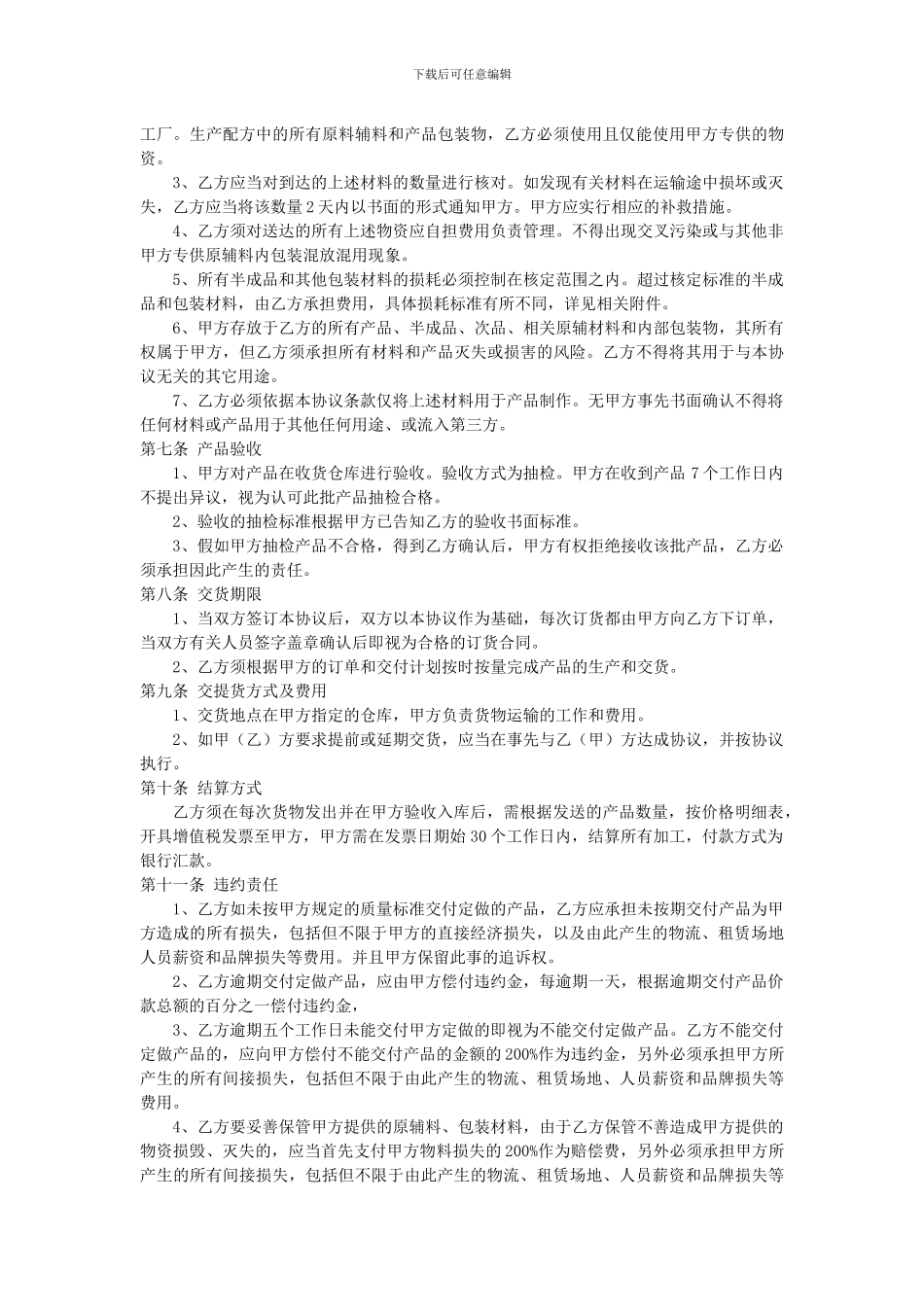 化工产品加工协议书_第2页