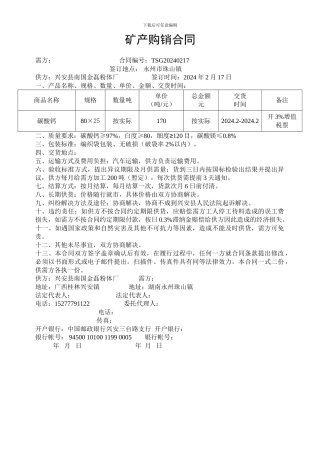 化工产品购销合同-1