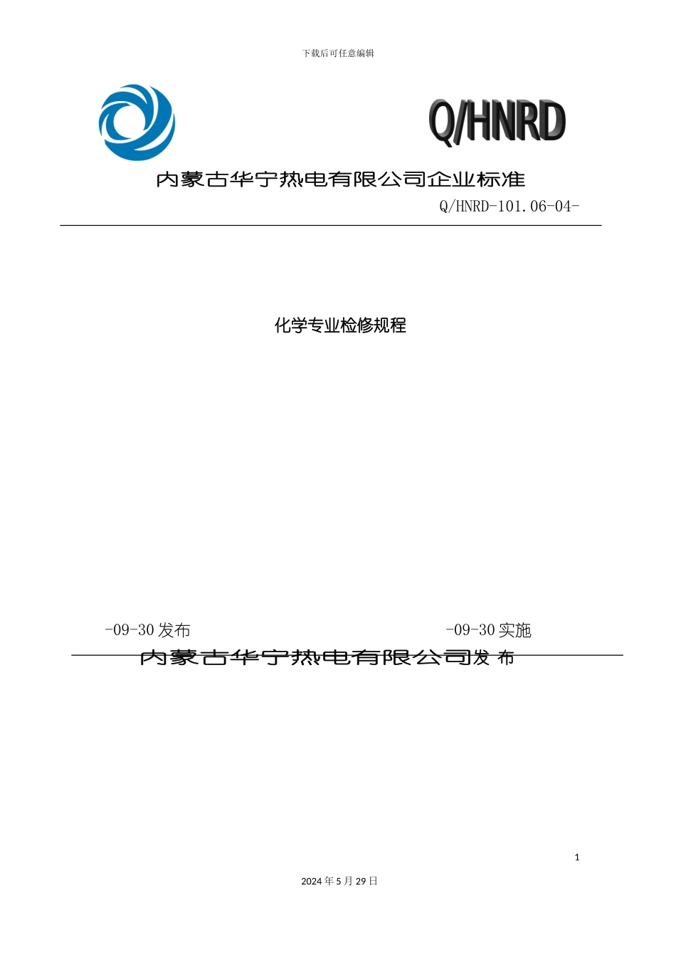 化学设备检修规程_第2页