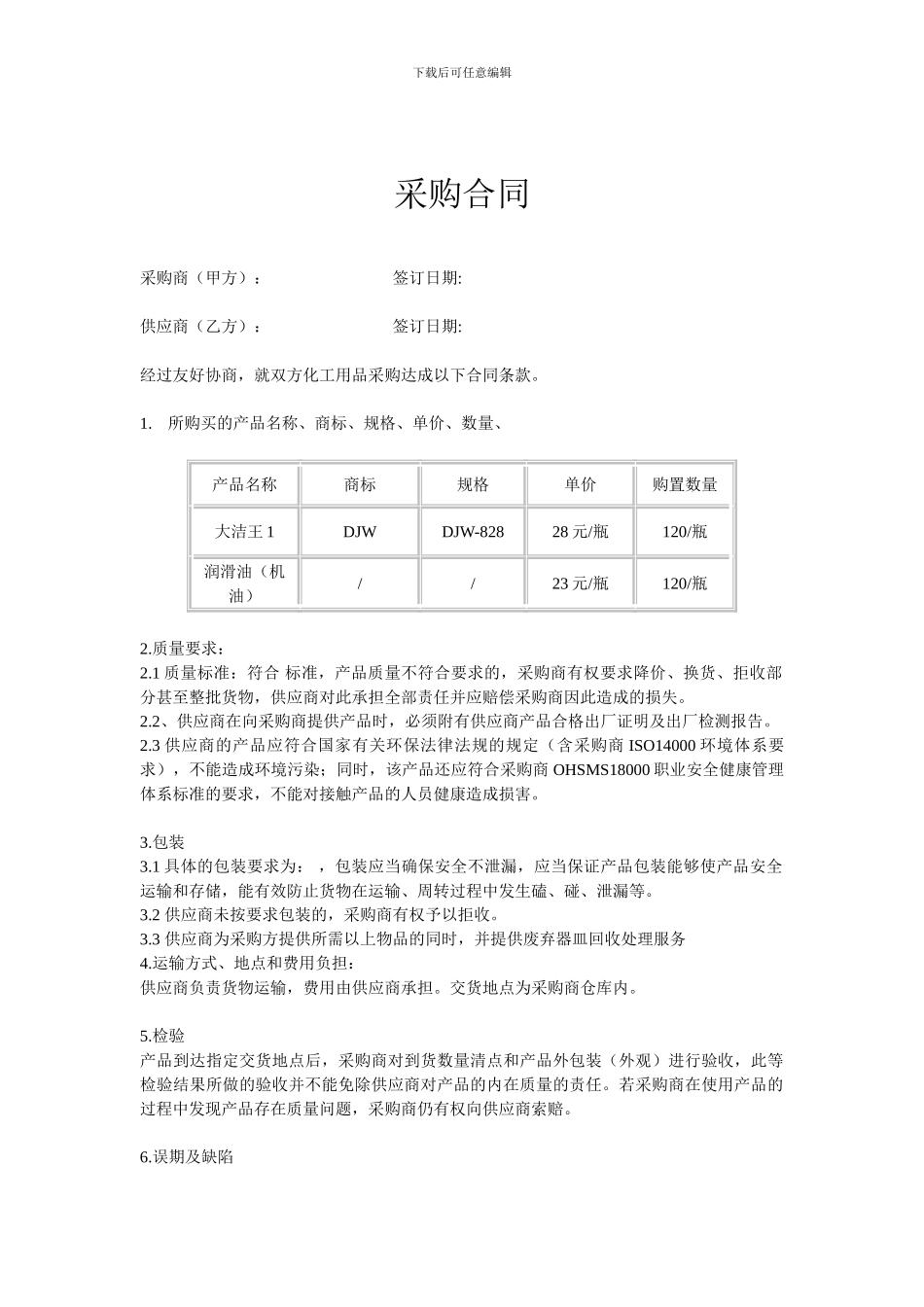 化工产品采购合同_第1页