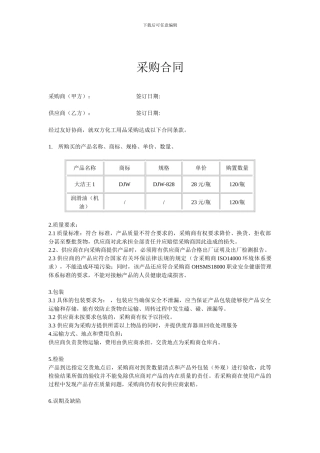 化工产品采购合同